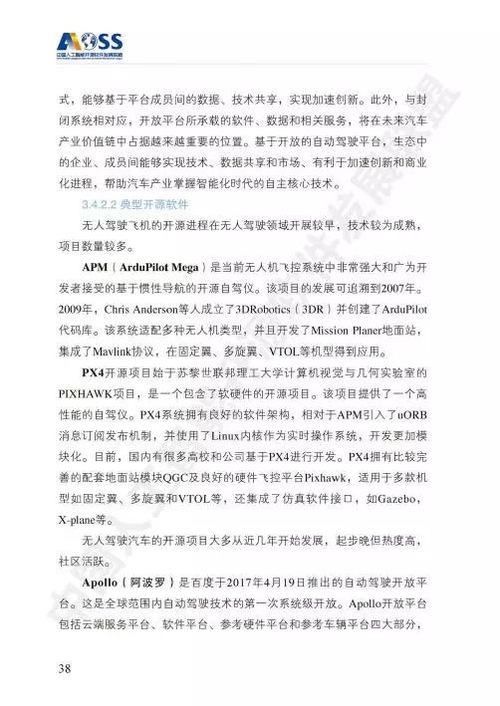 AOSS中国人工智能开源软件发展白皮书 夯实人工智能基础软件生态