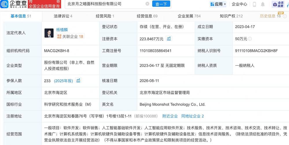 信息显示,该公司成立于2023年,经营范围包含:人工智能基础软件开发